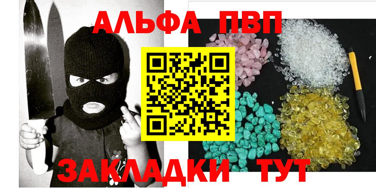 Alfa_PVP кристаллы  Alfa_PVP мука  Дмитров  Вход с VPN 