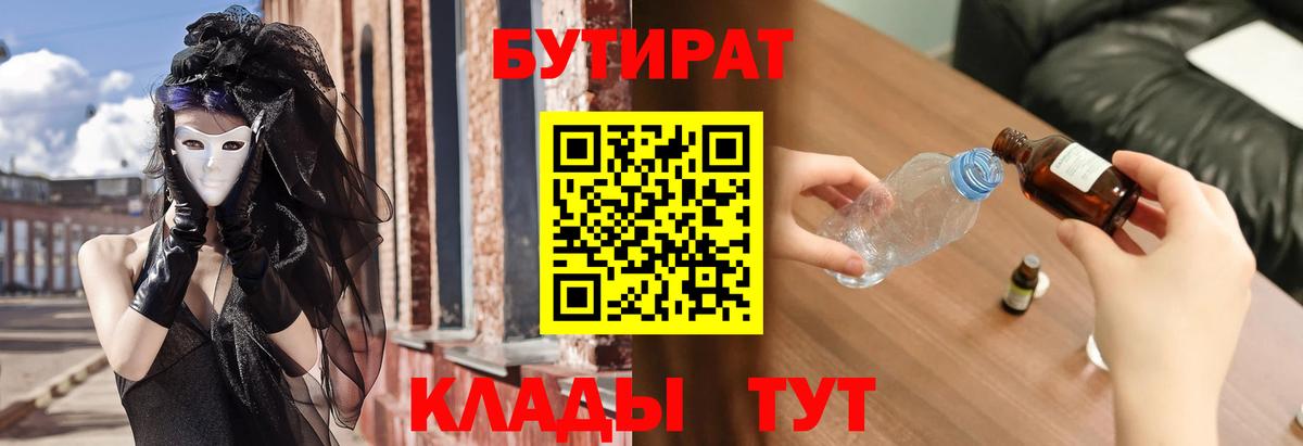 Дмитров  БУТИРАТ буратино  БУТИРАТ  Вход с VPN 