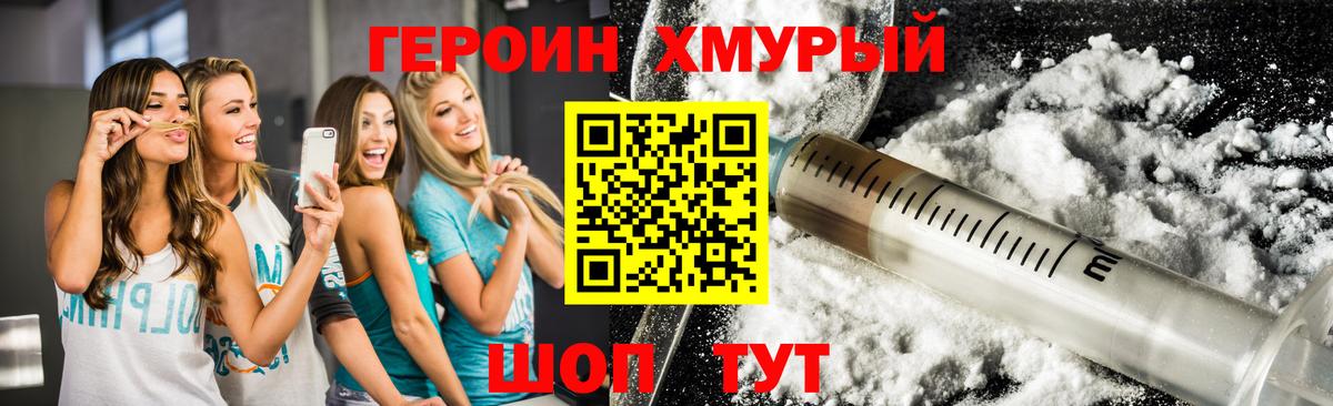 Героин VHQ  Вход с VPN  Героин  Дмитров 