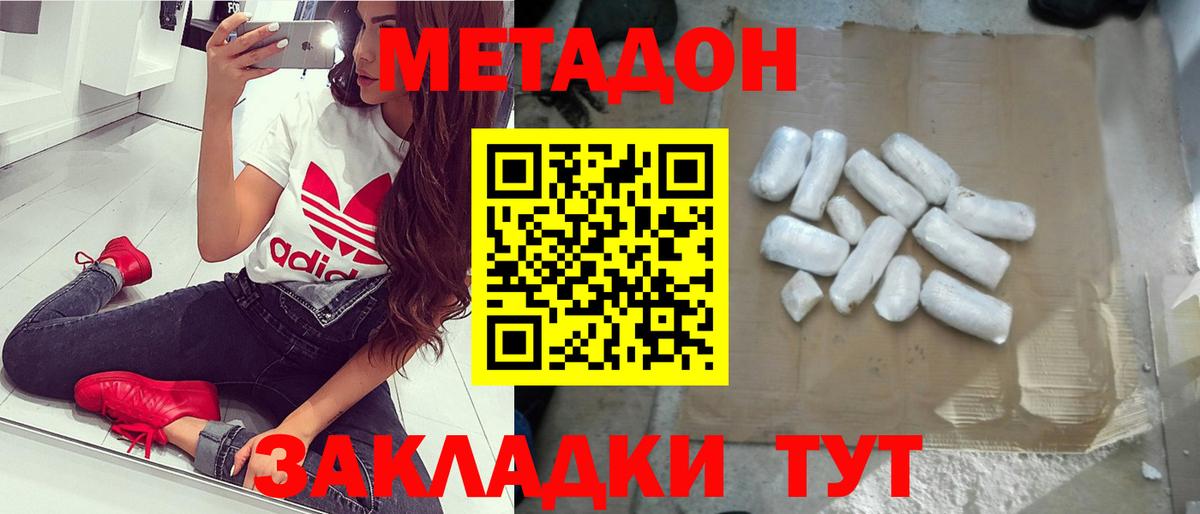 МЕТАДОН белоснежный Дмитров