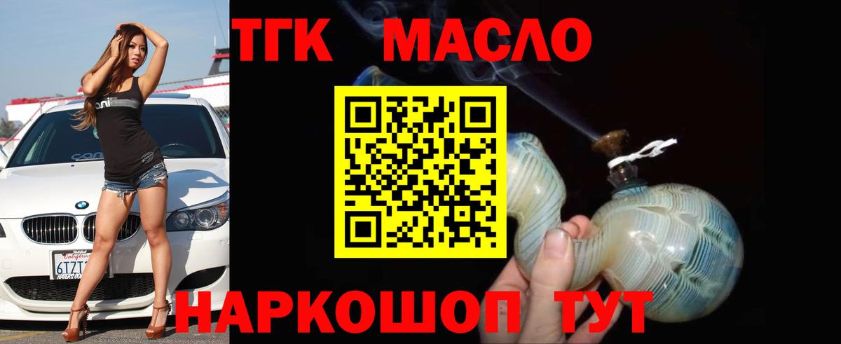 ТГК жижа Дмитров