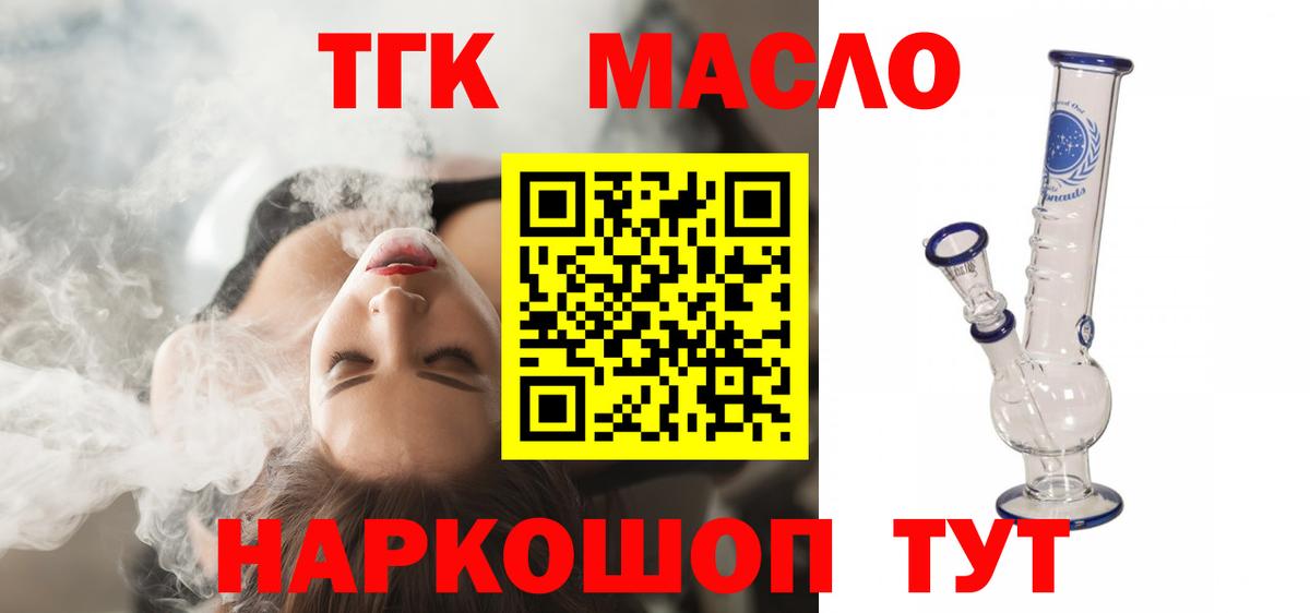 Дмитров  ТГК концентрат  Вход с VPN  Дистиллят ТГК жижа 
